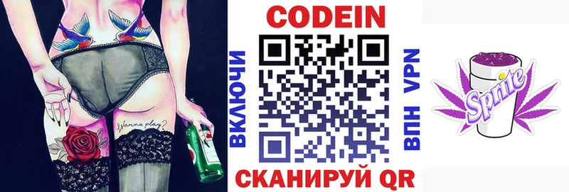 где найти   Нижнекамск  Кодеиновый сироп Lean Purple Drank 